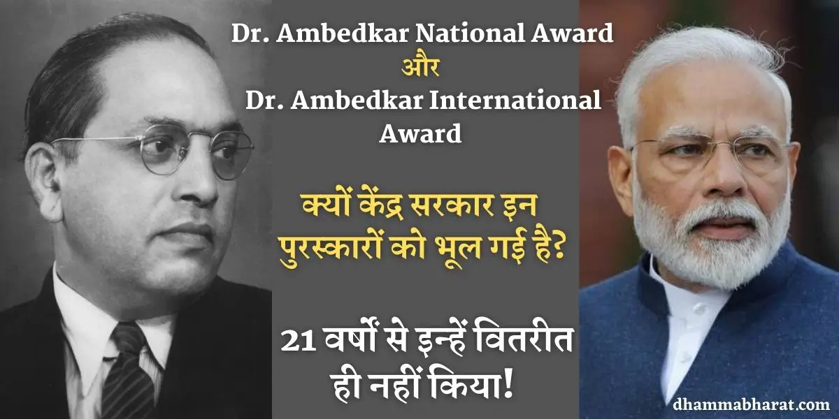 dr ambedkar award