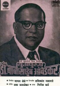 Yugpurush Dr. Babasaheb Ambedkar film poster