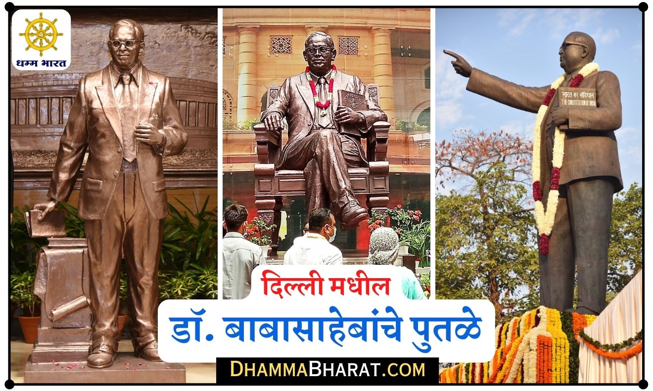 Statues of Dr Babasaheb Ambedkar in Delhi