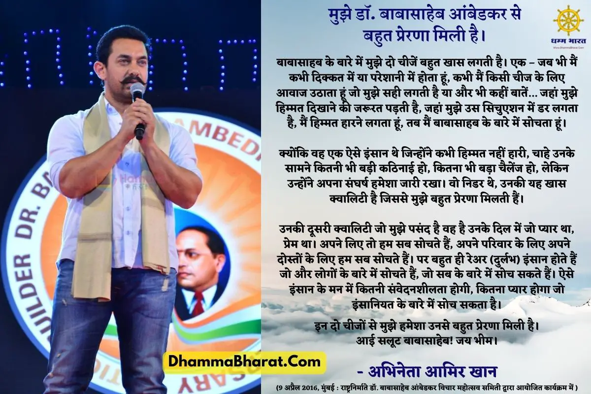 I got a lot of inspiration from Dr. Babasaheb Ambedkar - Aamir Khan