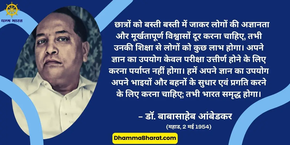Dr Ambedkar quotes on education in Hindi