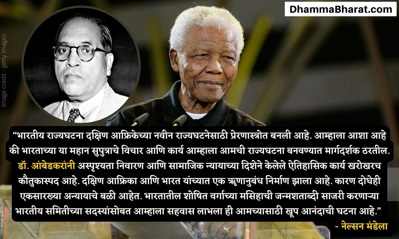 Nelson Mandela about Dr. Ambedkar