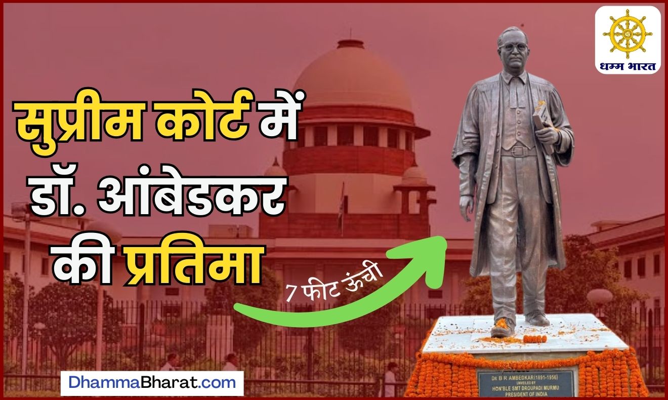 Statue of Ambedkar in Supreme court 